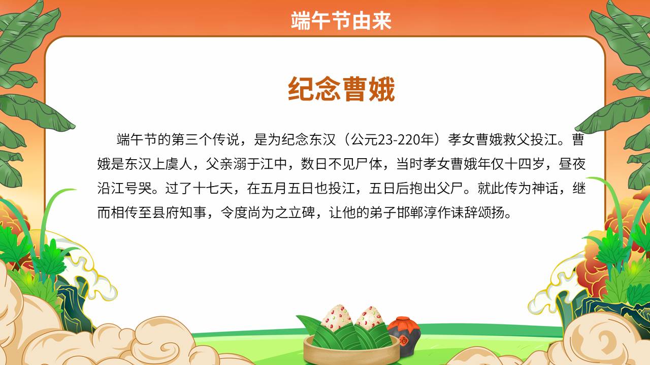 节日班会 (29).pptx